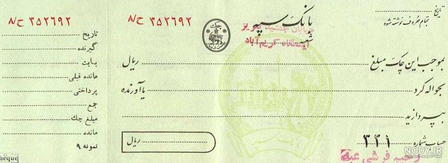 عکس چک جدید عکس چک جدید