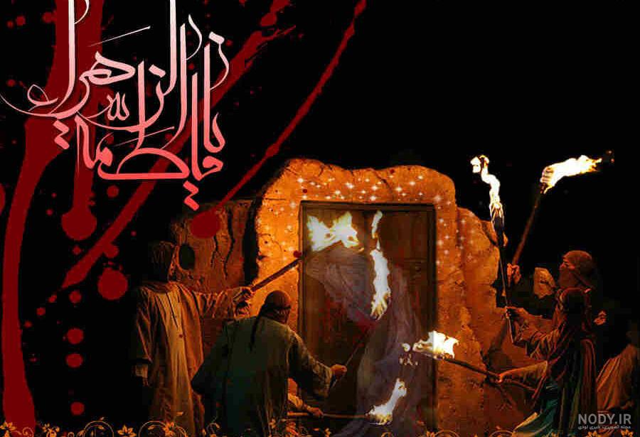 عکس یا فاطمه زهرا عکس یا فاطمه زهرا