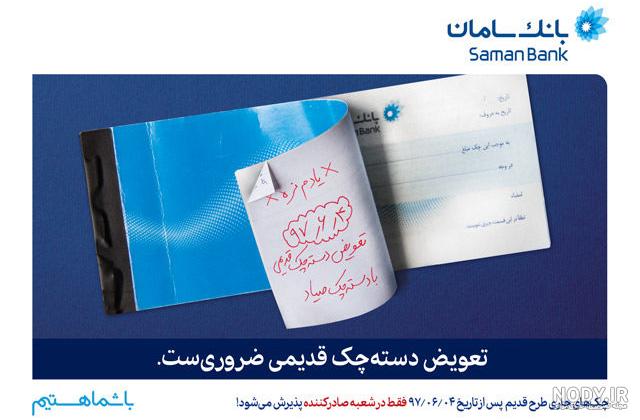 قانون چک جدید قانون چک جدید