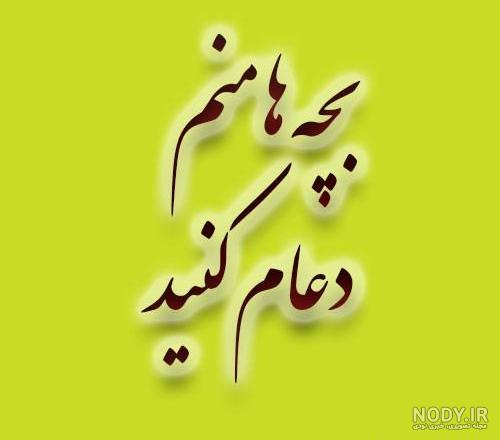 قبول حق باشه قبول حق باشه