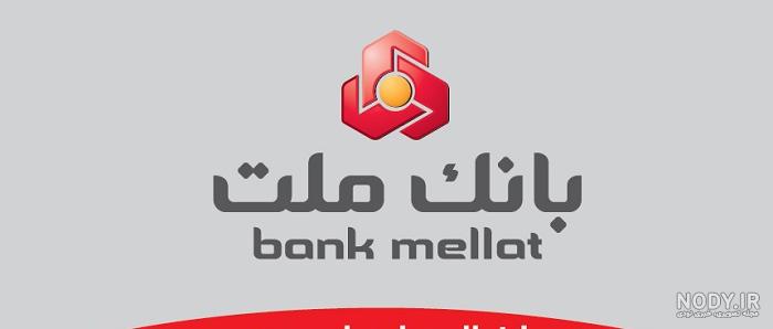 لوگو بانک ملت