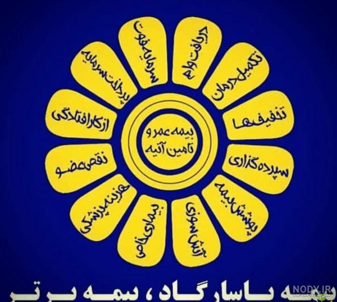 لوگو بیمه پاسارگاد psd لوگو بیمه پاسارگاد psd