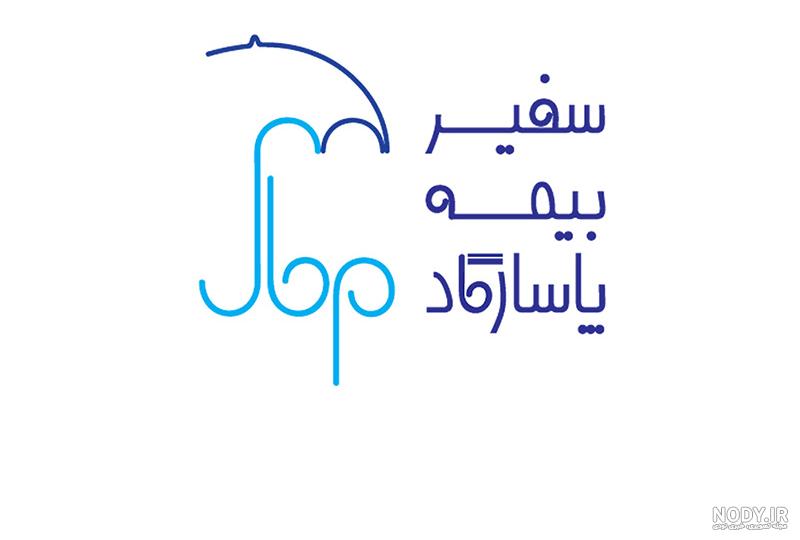 لوگو بیمه پاسارگاد psd لوگو بیمه پاسارگاد psd