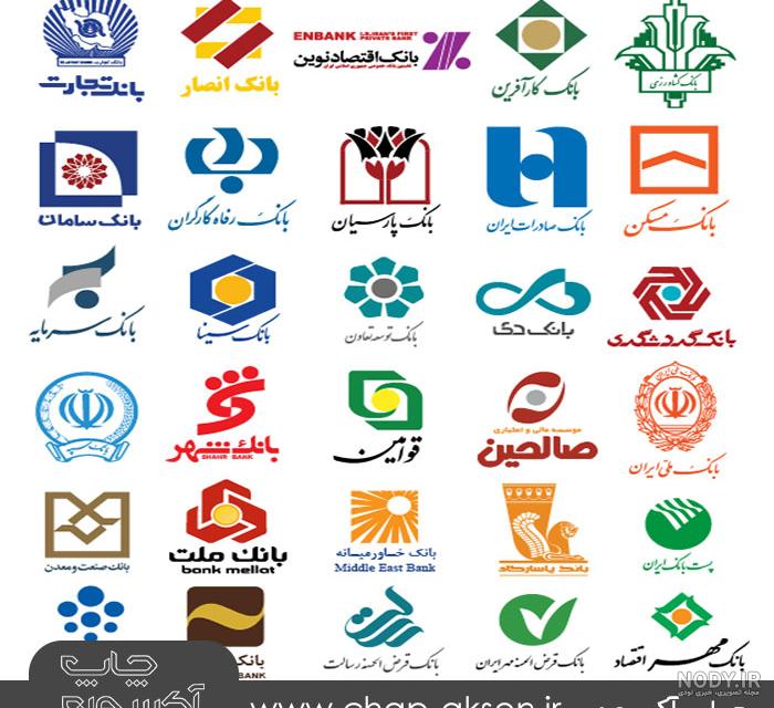 لوگوی بانک ها لوگوی بانک ها