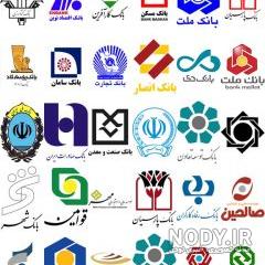 لوگوی بانک های ایرانی لوگوی بانک های ایرانی