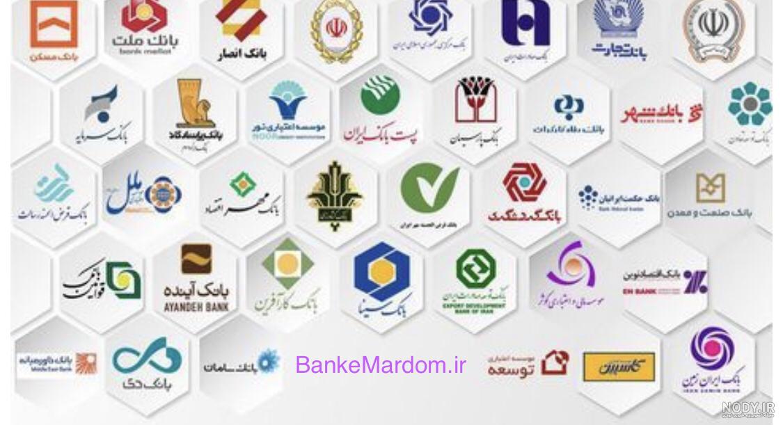 لوگوی بانک های مختلف لوگوی بانک های مختلف