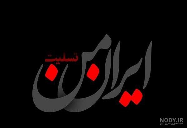 لوگوی تسلیت دایی لوگوی تسلیت دایی