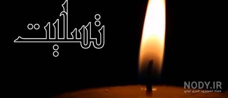 لوگوی تسلیت مادر لوگوی تسلیت مادر