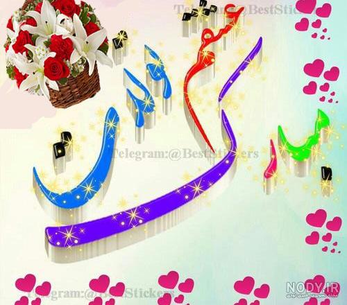 لوگوی تولدت مبارک فاطمه