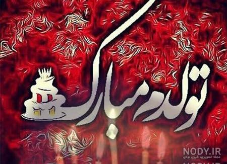 لوگوی تولدت مبارک مریم