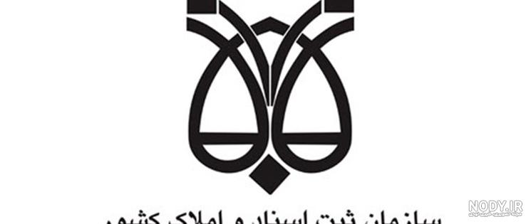 لوگوی ثبت اسناد و املاک