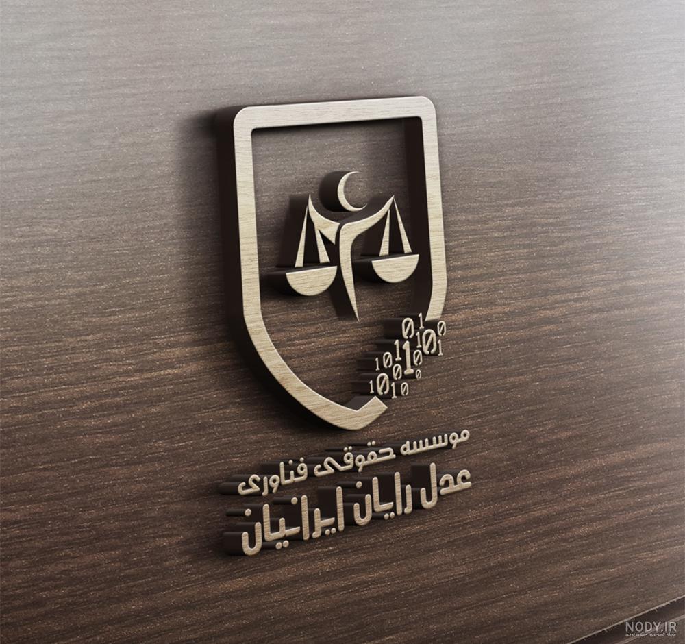 لوگوی داوری حقوقی