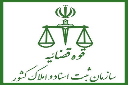 لوگوی سازمان ثبت اسناد