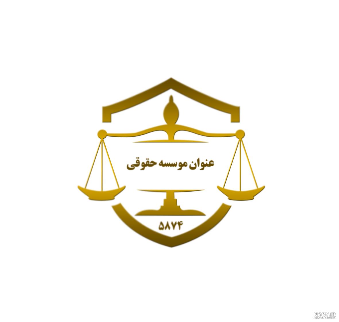 لوگوی عدالت