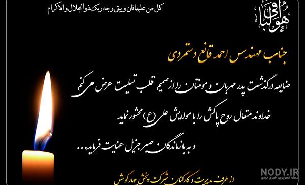 متن تسلیت به زن داداش متن تسلیت به زن داداش