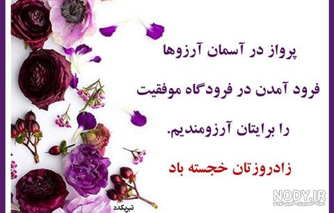 متن معلم عزیزم روزت مبارک متن معلم عزیزم روزت مبارک