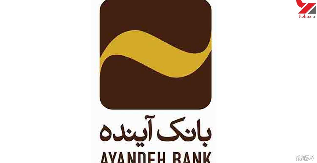 مدیرعامل جدید بانک آینده مدیرعامل جدید بانک آینده