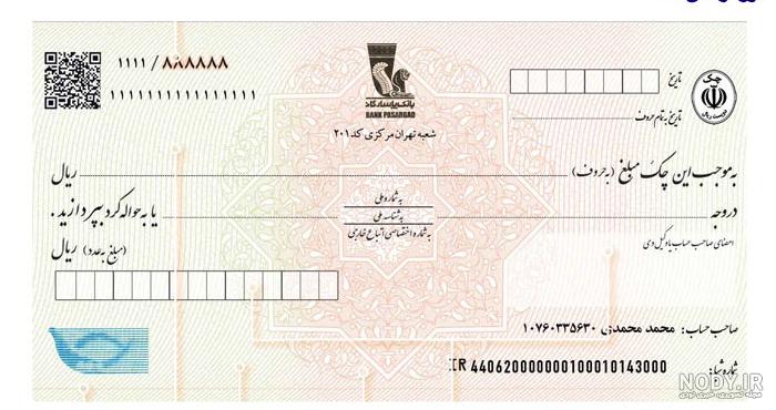 مشخصات چک صیاد