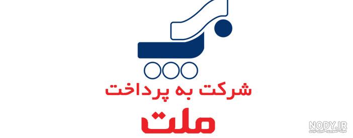 معنی آرم بانک انصار