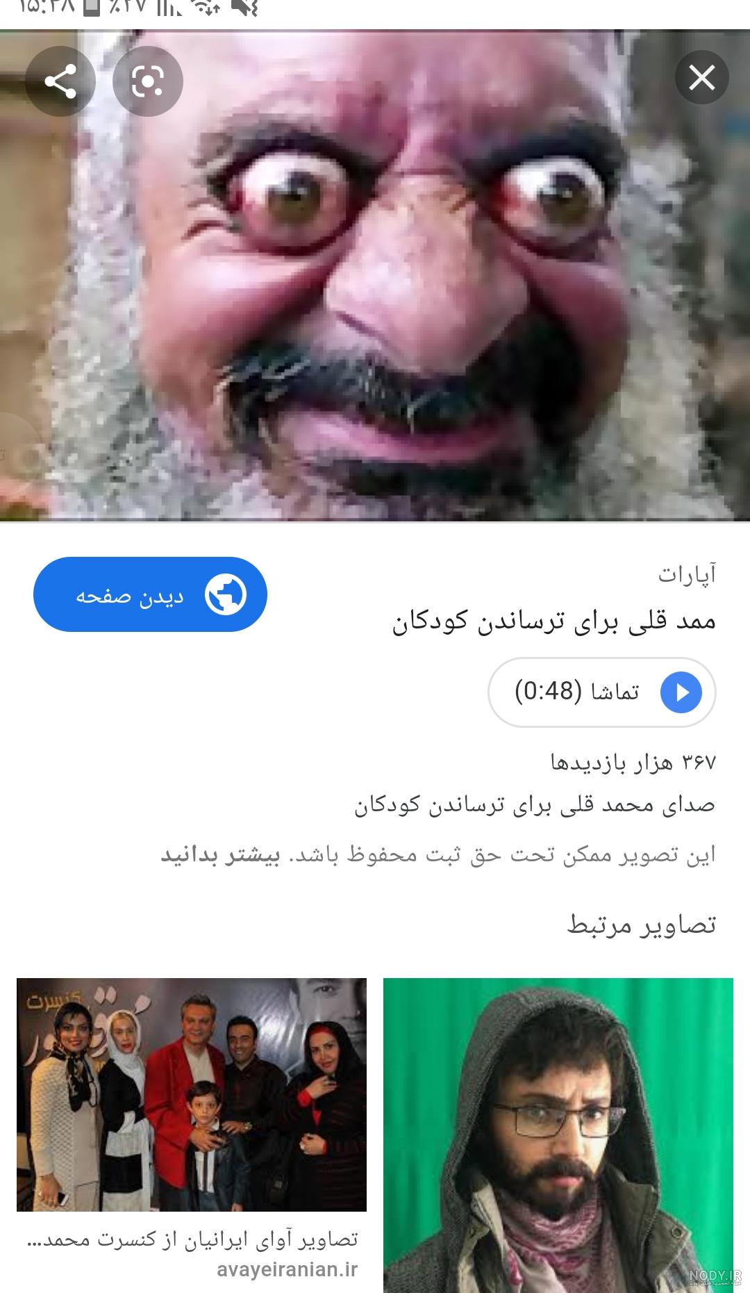 ممد قلی ترسناک سیبیلو ممد قلی ترسناک سیبیلو