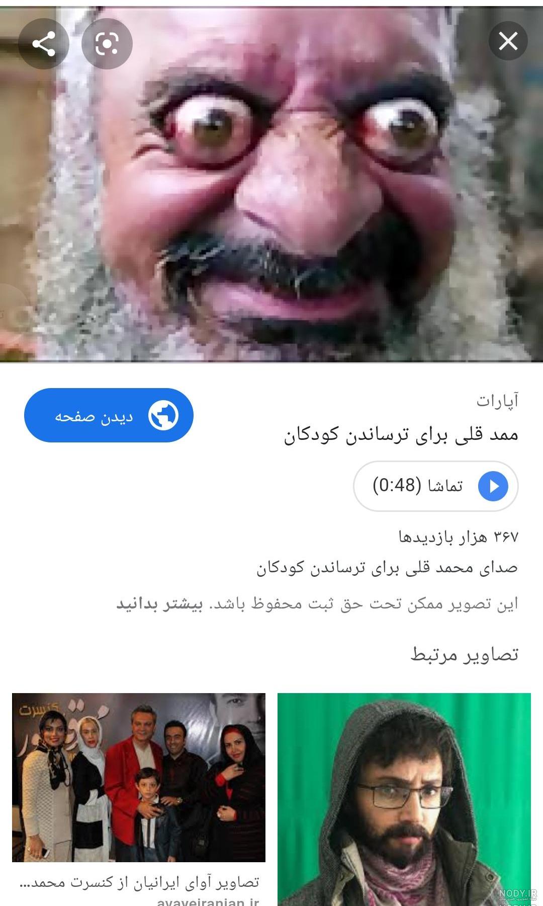ممد قلی ترسناک سیبیلو ممد قلی ترسناک سیبیلو