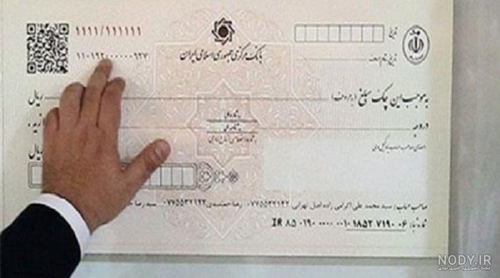 نحوه نوشتن چک صیاد