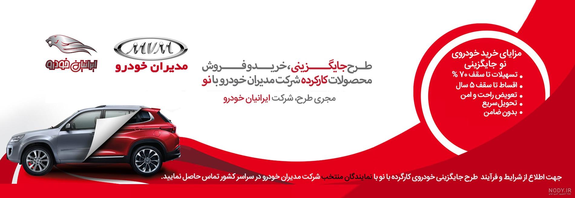 نمایندگی مدیران خودرو