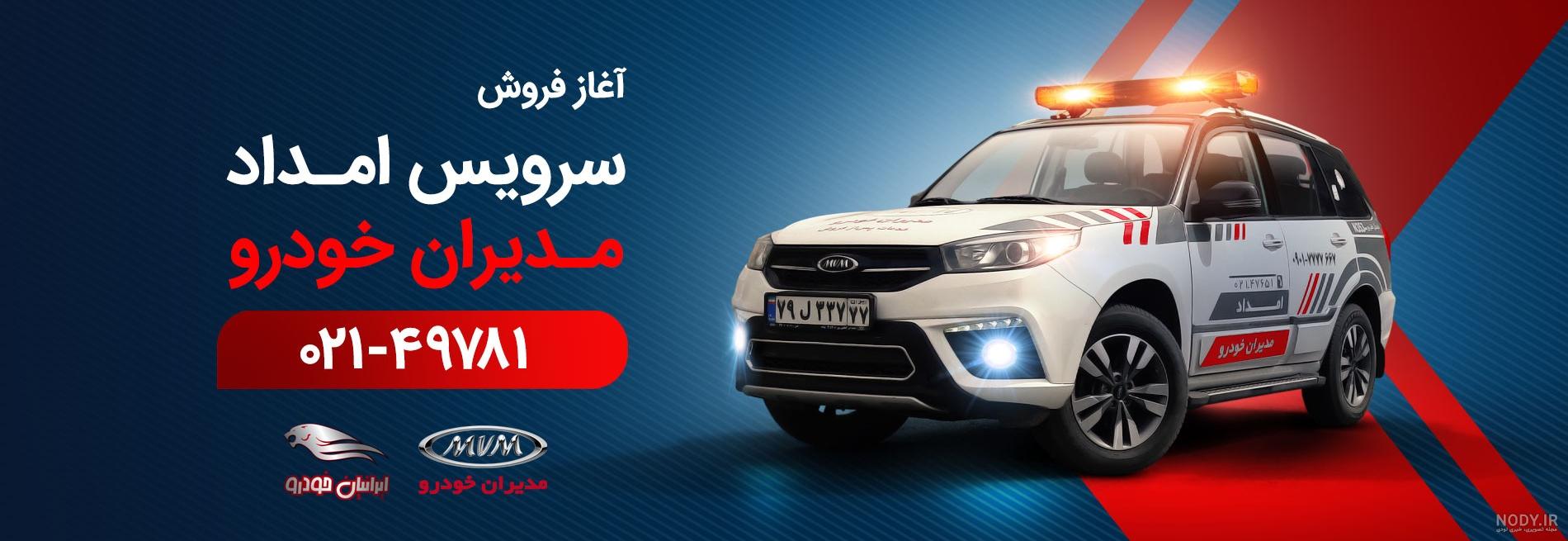 نمایندگی مدیران خودرو شهرری