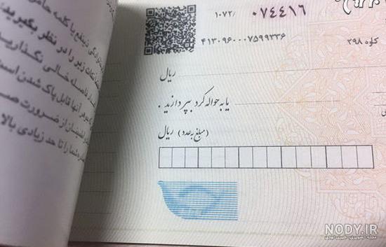 نمونه چک صیاد