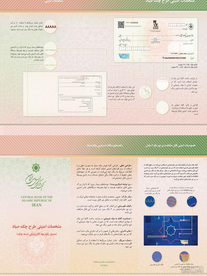 نمونه چک صیاد بانک سپه