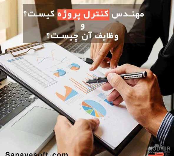 وظایف کنترل پروژه وظایف کنترل پروژه
