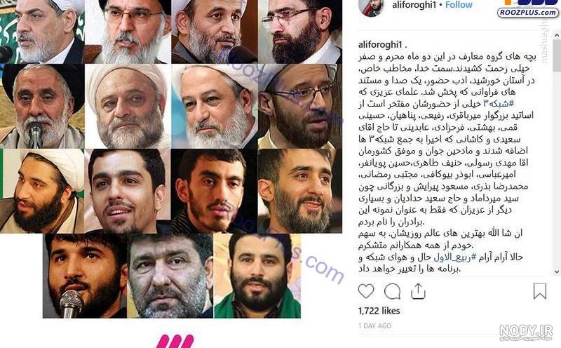 پدر علی فروغی مدیر شبکه سه