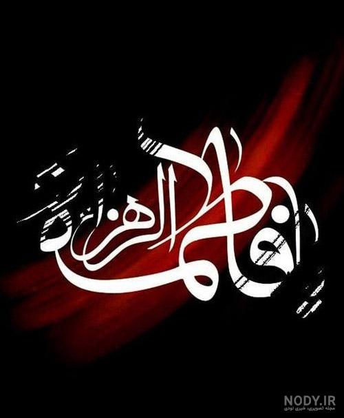 پروفایل یا زهرا کمکم کن پروفایل یا زهرا کمکم کن