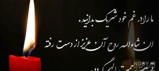 پیام تسلیت برادر پیام تسلیت برادر
