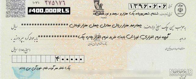 چک بانک ملت جدید چک بانک ملت جدید