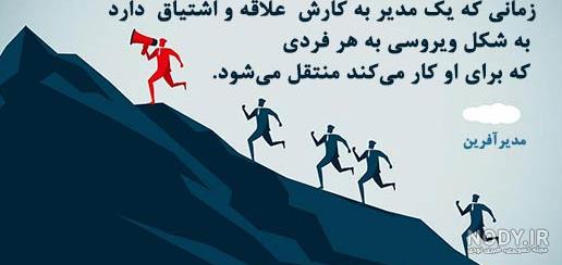 چگونه یک مدیر موفق شویم چگونه یک مدیر موفق شویم