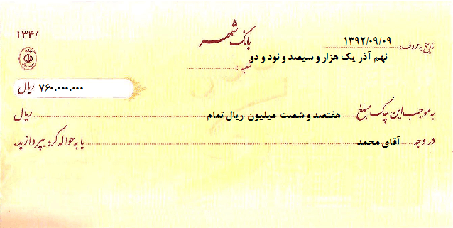 گرفتن دسته چک چند روز طول میکشه