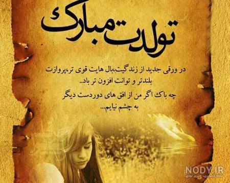 گیف تولدت مبارک دخترم