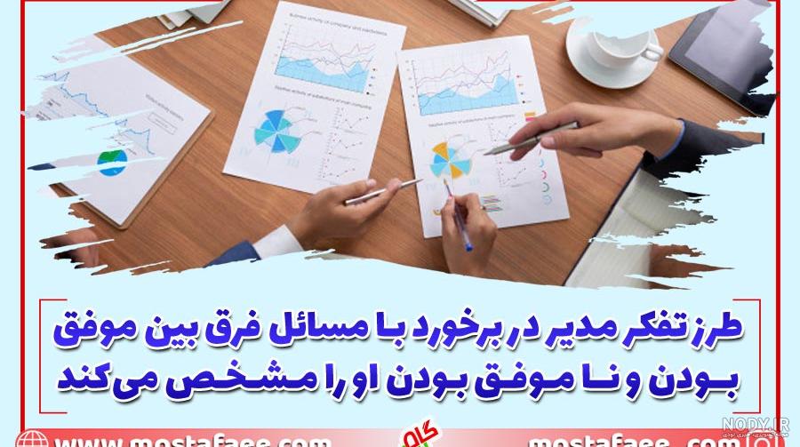 یک مدیر موفق را شناسایی کنید یک مدیر موفق را شناسایی کنید