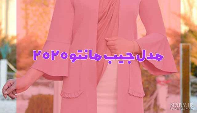 مدل مانتو رسمی