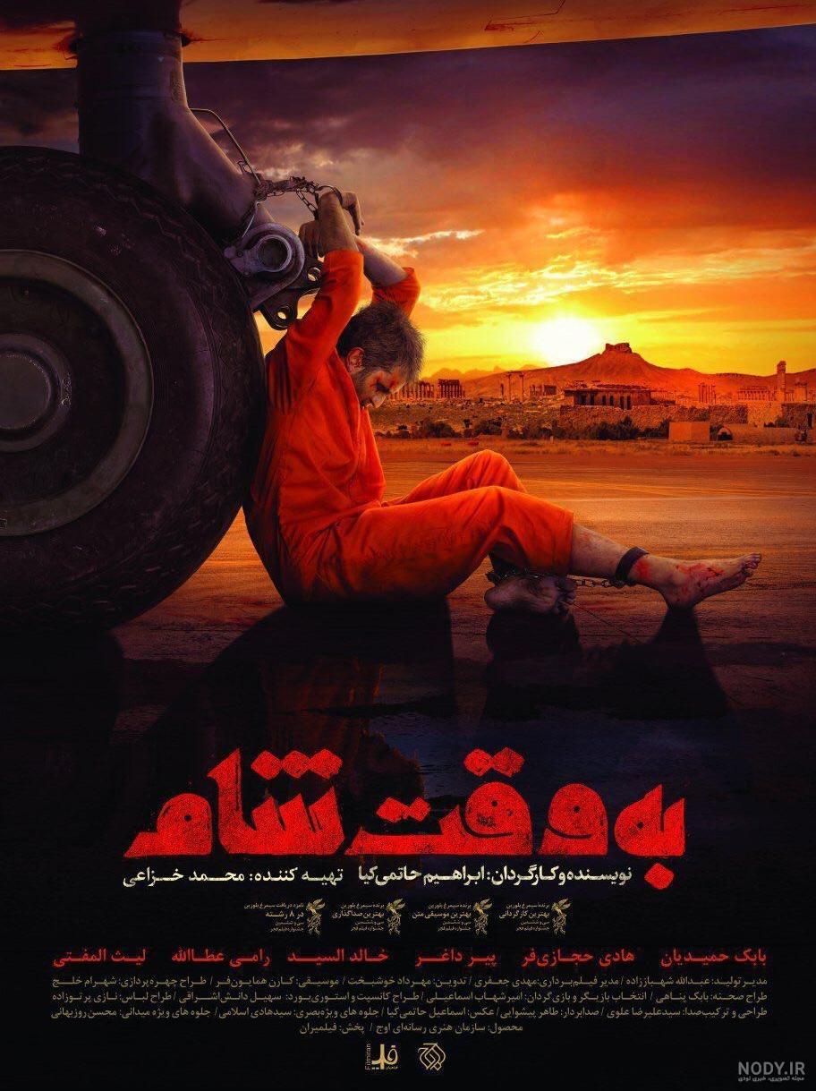 Directed by Ebrahim Hatamikia Directed by Ebrahim Hatamikia