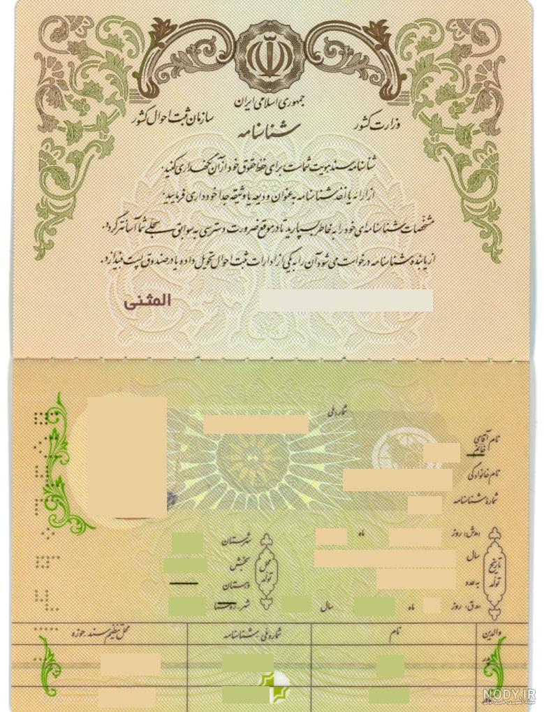 استعلام سریال شناسنامه