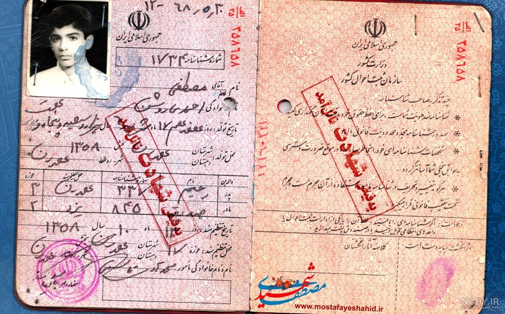 اشتباه بودن شماره سریال شناسنامه