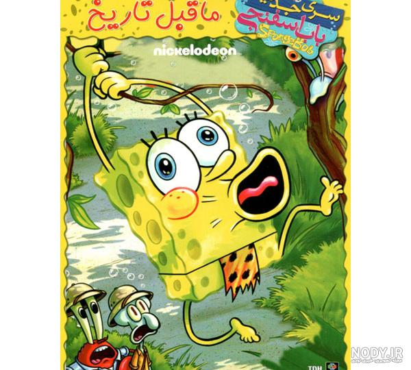 باب اسفنجی نماد چیست