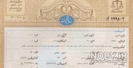 بازیابی شماره سریال شناسنامه