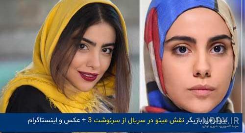 بازیگر زن سریال سرنوشت بازیگر زن سریال سرنوشت