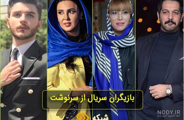بازیگران از سرنوشت ۱ بازیگران از سرنوشت ۱