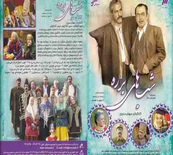 بازیگران برره بازیگران برره