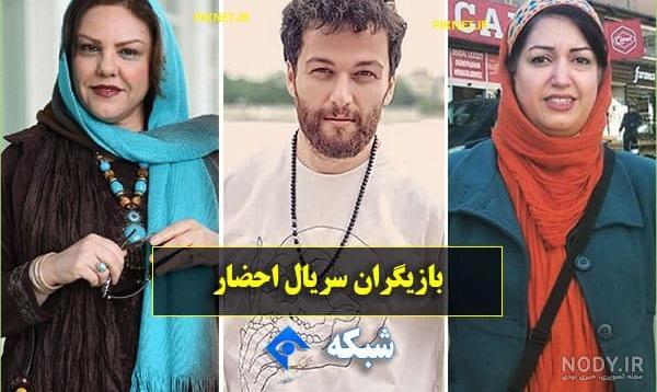 بازیگران سریال احضار زهره بازیگران سریال احضار زهره