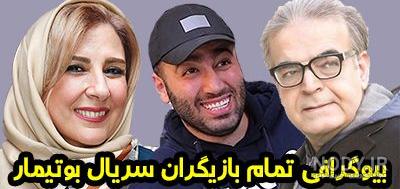بازیگران سریال دوپینگ بازیگران سریال دوپینگ